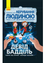 Книга Ґеймпад для керування людиною. Агенція батьків. Ранок Девід Бадділь