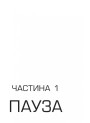 Книга Ґеймпад для керування людиною. Агенція батьків. Ранок Девід Бадділь