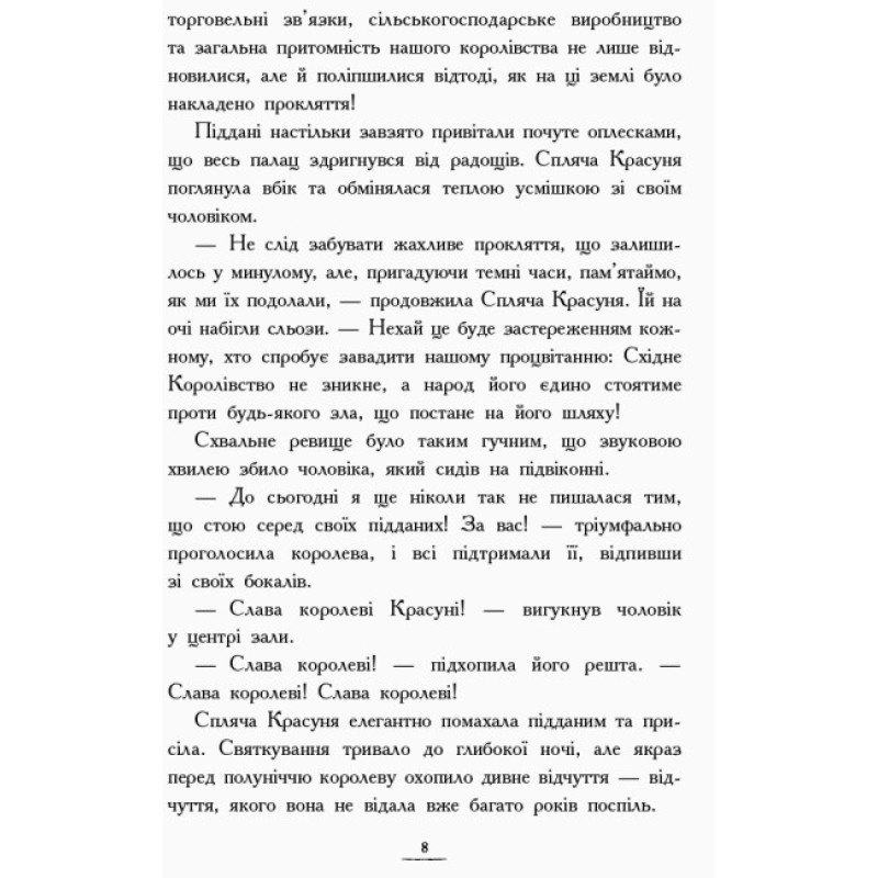 Країна історій. Повернення Чарівниці. Книга 2 Ранок Кріс Колфер