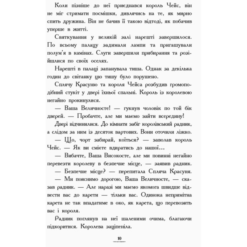 Країна історій. Повернення Чарівниці. Книга 2 Ранок Кріс Колфер