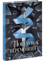 Поцілунок переможця. Книга 3 Ранок Марі Раткоські