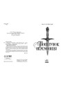Поцілунок переможця. Книга 3 Ранок Марі Раткоські
