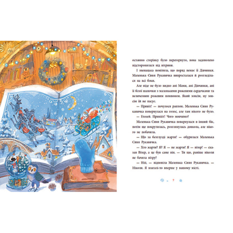 Книга Товариство загублених рукавичок Ранок Оксана Маслова