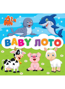 BABY лото. Розвиваюча гра для дітей від 2-х років Мій успіх+