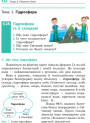 НУШ Підручник Ранок Географія 6 клас Довгань Г.Д.