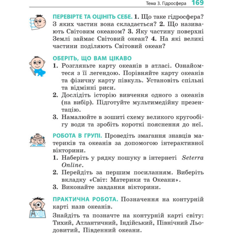 НУШ Підручник Ранок Географія 6 клас Довгань Г.Д.