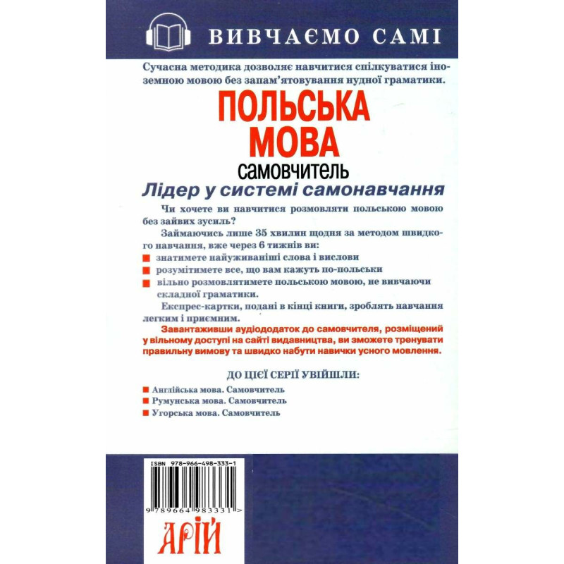 Самовчитель Польська мова Арій Жебровська