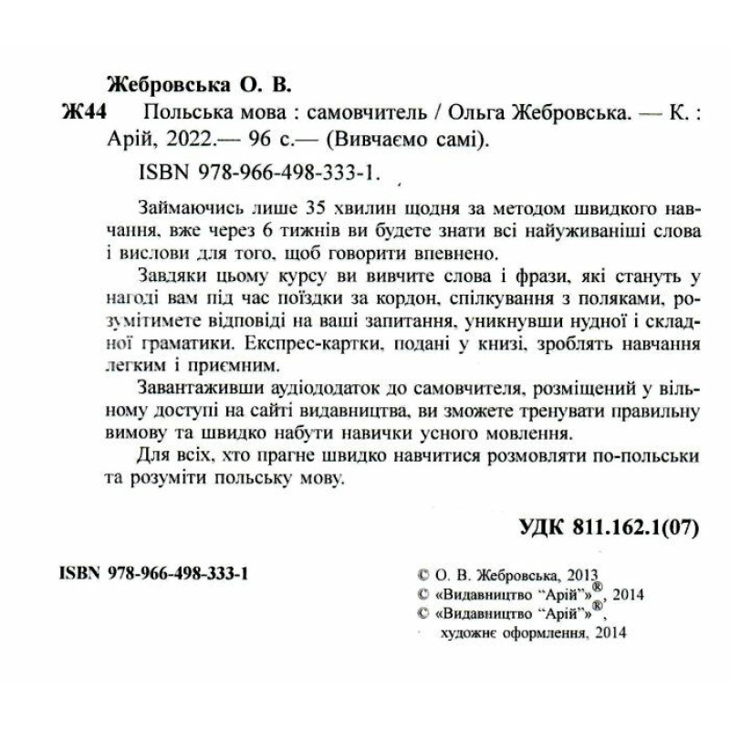 Самовчитель Польська мова Арій Жебровська