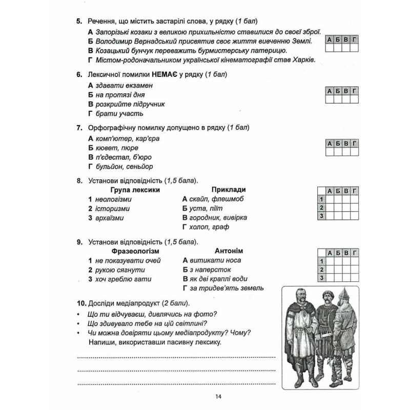 НУШ Діагностика освітнього рівня Абетка Українська мова 6 клас Михайловська