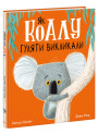 Книга Як коалу гуляти викликал Ранок Маленькі історії про чудеса та дружбу Рейчел Брайт