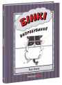 Книга Бінкі. Випробування Ранок Ешлі Спайрс