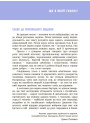 Що в моїй голові? Книжка, яка пояснює все про мозок Ранок П’єрдоменіко Бакаларіо Федеріко Тадья