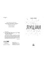 Книга Луціан Ранок Абеді Ізабель. Young Adult. Сучасна проза