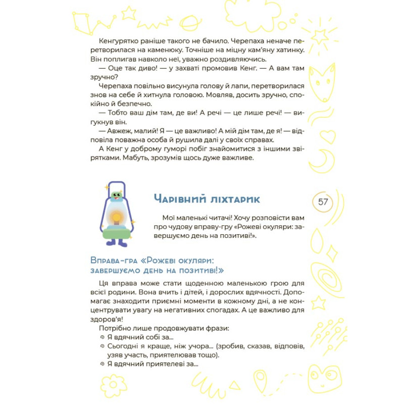 Антистресові казки та ігри. Вогники світла Основа Гармаш Ірина Для турботливих батьків