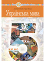 НУШ Підручник Богдан Українська мова 5 клас Ткачук, Онатій