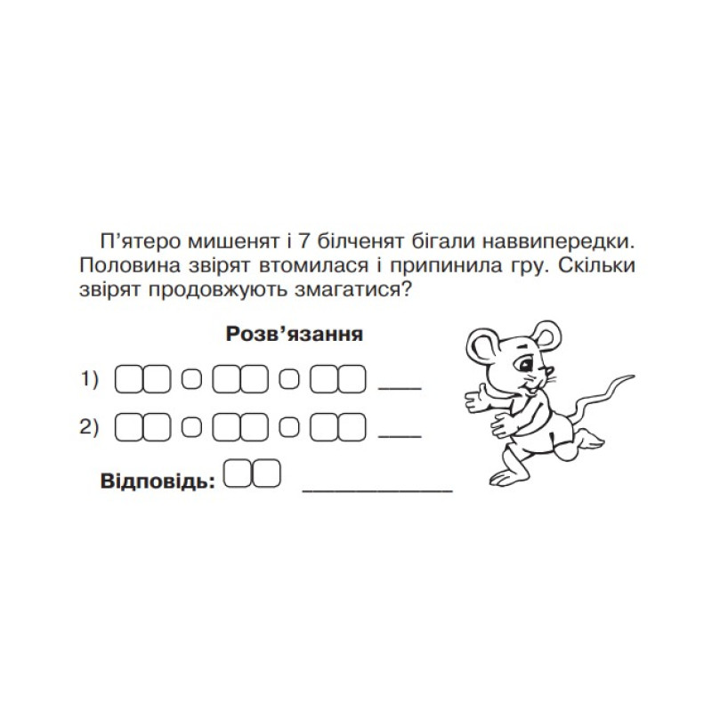 НУШ Бліц-контроль знань Богдан Математика 2 клас Частина 2 Беденко