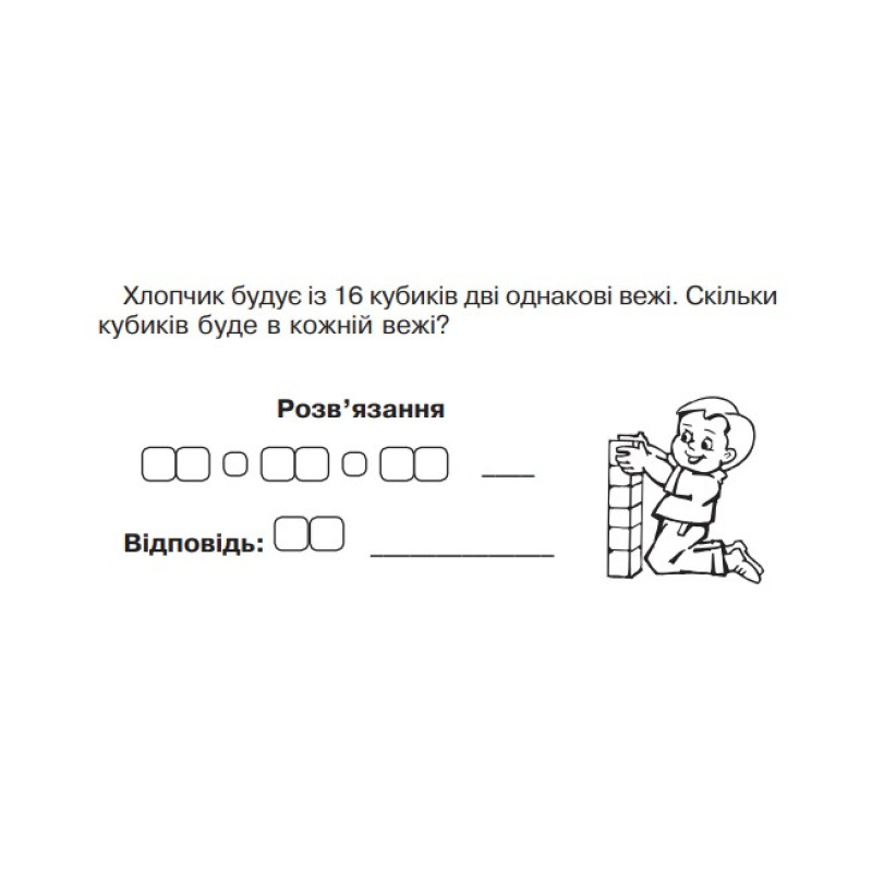 НУШ Бліц-контроль знань Богдан Математика 2 клас Частина 2 Беденко