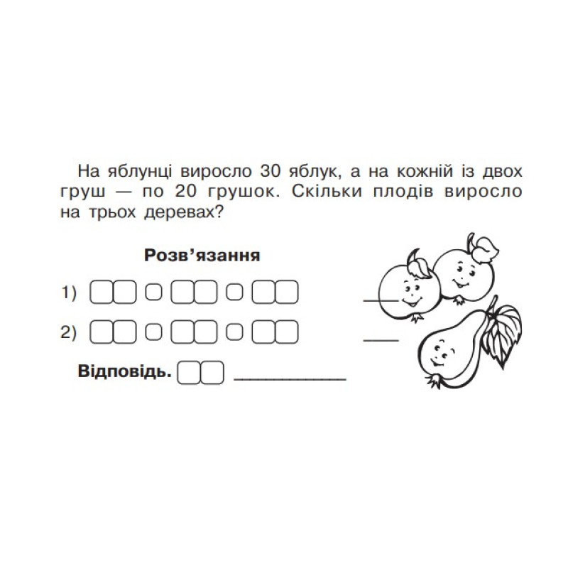 НУШ Бліцконтроль знань Богдан Математика 3 клас Частина 1 Беденко