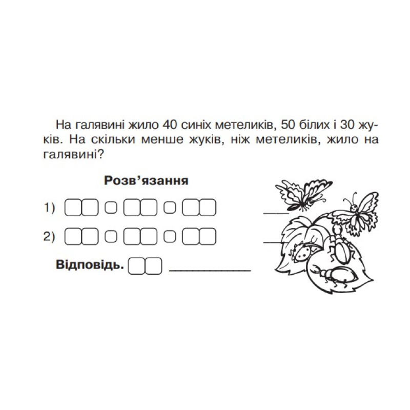 НУШ Бліцконтроль знань Богдан Математика 3 клас Частина 1 Беденко