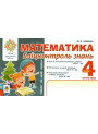 НУШ Бліцконтроль знань Богдан Математика 4 клас Частина 1 Беденко