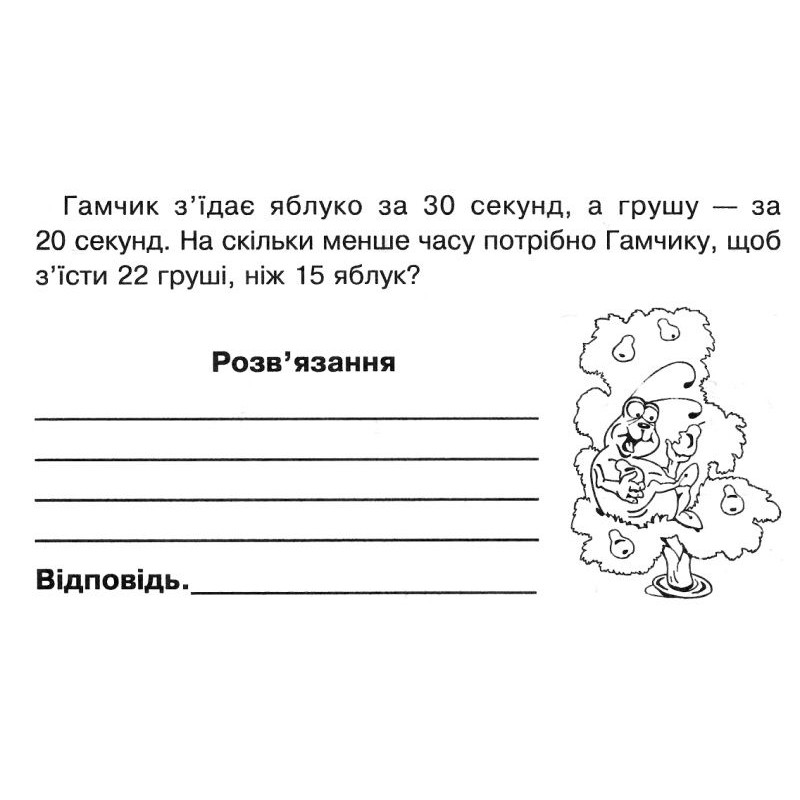НУШ Бліцконтроль знань Богдан Математика 4 клас Частина 1 Беденко