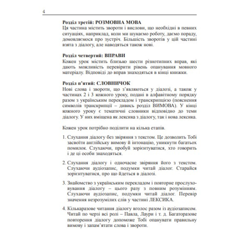 Англійська мова за 4 тижні Богдан Інтенсивний курс англійської мови мови з електронним аудіододатком. Рівень 2