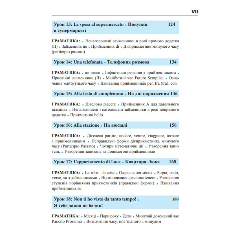 Італійська мова за 4 тижні Богдан Інтенсивний курс італійської мови мови з електронним аудіододатком