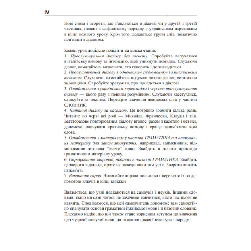 Італійська мова за 4 тижні Богдан Інтенсивний курс італійської мови мови з електронним аудіододатком