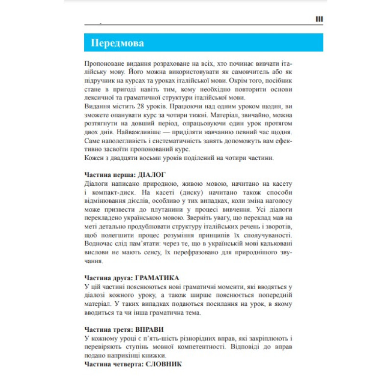 Італійська мова за 4 тижні Богдан Інтенсивний курс італійської мови мови з електронним аудіододатком