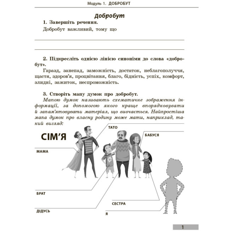 НУШ Робочий зошит Ранок Здоров’я, безпека та добробут 5 клас Тагліна