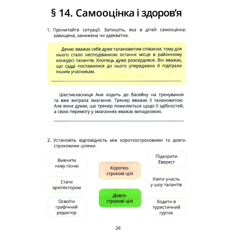 НУШ Робочий зошит-практикум Алатон Здоров’я безпека та добробут 6 клас Воронцова Т.В.