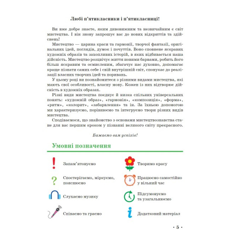 НУШ Підручник Ранок Мистецтво 5 клас інтегрованого курсу Рубля, Мед
