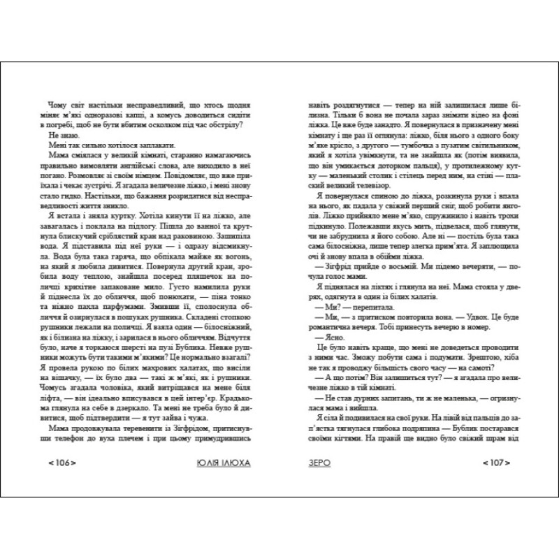 Книга Зеро Ранок Ілюха Ю.