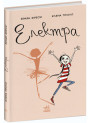 Книга Електра. Браян Фрескі Ранок