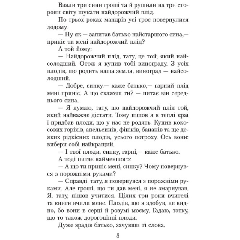 НУШ Хрестоматія для позакласного читання Ранок Читаємо в класі та вдома 3 клас Джежелей, Ємець