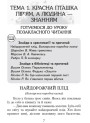 НУШ Хрестоматія для позакласного читання Ранок Читаємо в класі та вдома 3 клас Джежелей, Ємець