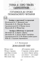 НУШ Хрестоматія для позакласного читання Ранок Читаємо в класі та вдома 3 клас Джежелей, Ємець