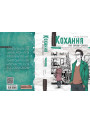 Кохання під зіркою Сіріуса. Книга 3 Школа Сучасна європейська підліткова книга Анна Лачина
