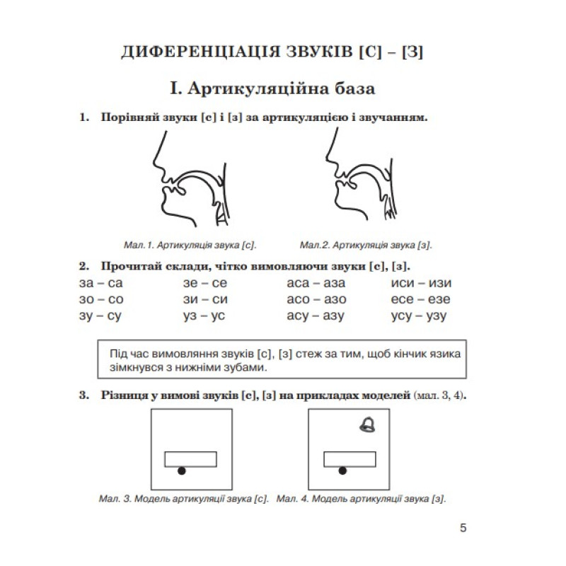Логопедичний зошит Богдан Звуки [с]-[з], [с]-[с'], [з]-[з'] для учнів 2-4 класів Дяченко Катерина