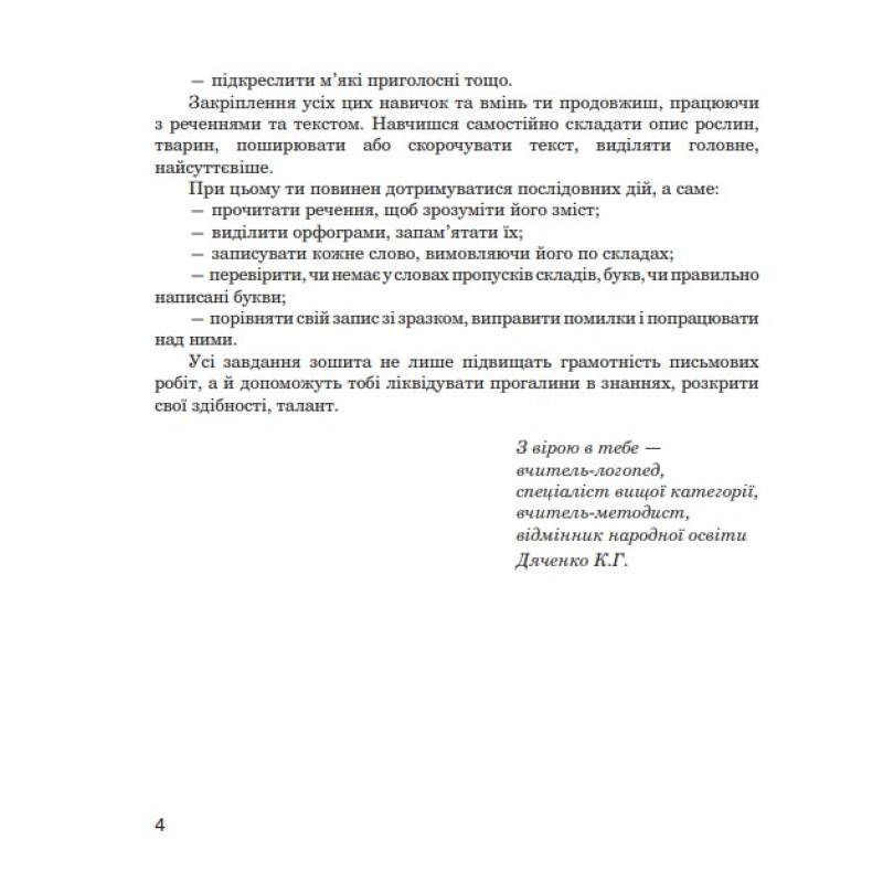 Логопедичний зошит Богдан Звуки [с]-[з], [с]-[с'], [з]-[з'] для учнів 2-4 класів Дяченко Катерина