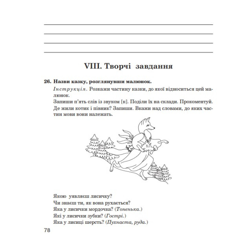 Логопедичний зошит Богдан Звуки [п]-[б], [ф]-[в], [г]-[к]-[х] для учнів 2-4 класів Дяченко Катерина