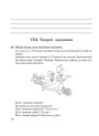 Логопедичний зошит Богдан Звуки [п]-[б], [ф]-[в], [г]-[к]-[х] для учнів 2-4 класів Дяченко Катерина