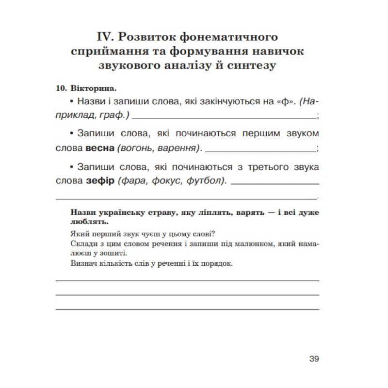 Логопедичний зошит Богдан Звуки [п]-[б], [ф]-[в], [г]-[к]-[х] для учнів 2-4 класів Дяченко Катерина