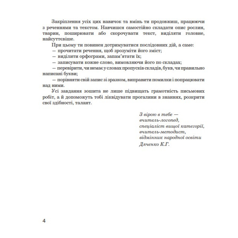 Логопедичний зошит Богдан Звуки [п]-[б], [ф]-[в], [г]-[к]-[х] для учнів 2-4 класів Дяченко Катерина