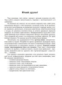 Логопедичний зошит Богдан Звуки [п]-[б], [ф]-[в], [г]-[к]-[х] для учнів 2-4 класів Дяченко Катерина