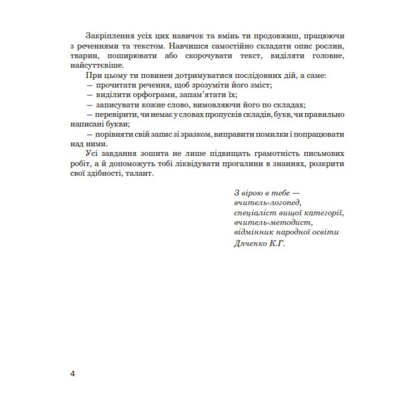 Логопедичний зошит Богдан Звуки [р]-[л], [л]-[л'], [р]-[р'] для учнів 2-4 класів Дяченко Катерина