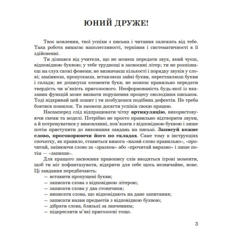 Логопедичний зошит Богдан Звуки [р]-[л], [л]-[л'], [р]-[р'] для учнів 2-4 класів Дяченко Катерина