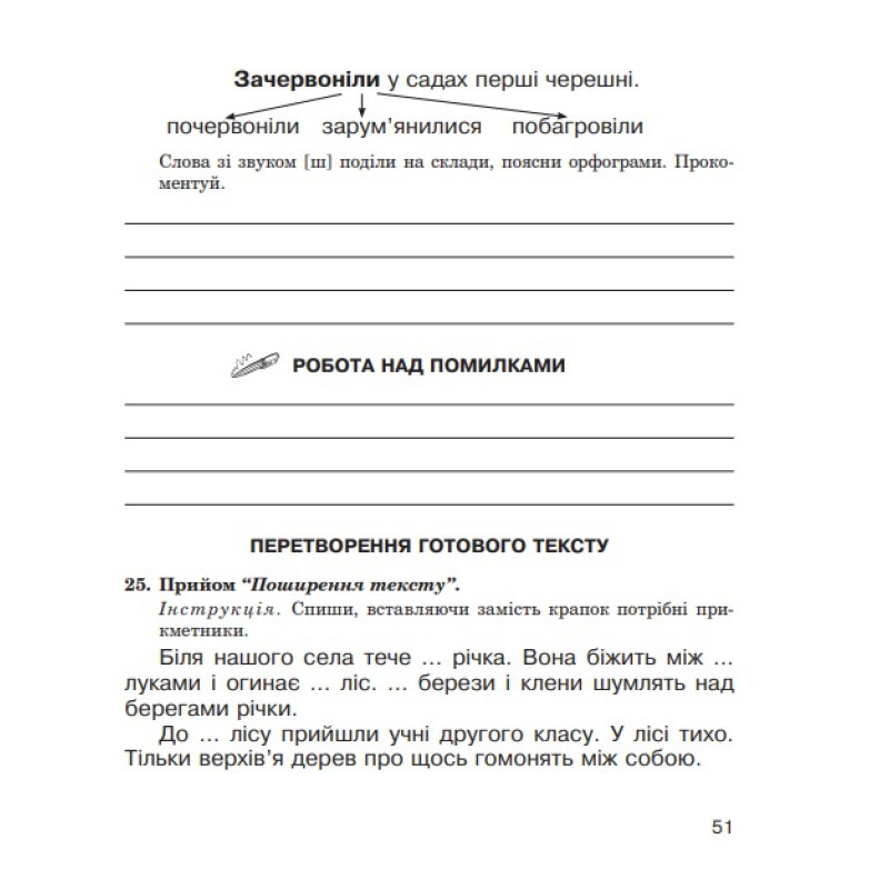 Логопедичний зошит Богдан Звуки [ш]-[ж], [с]-[ш], [з]-[ж], [ц]-[щ] для учнів 2-4 класів Дяченко Катерина