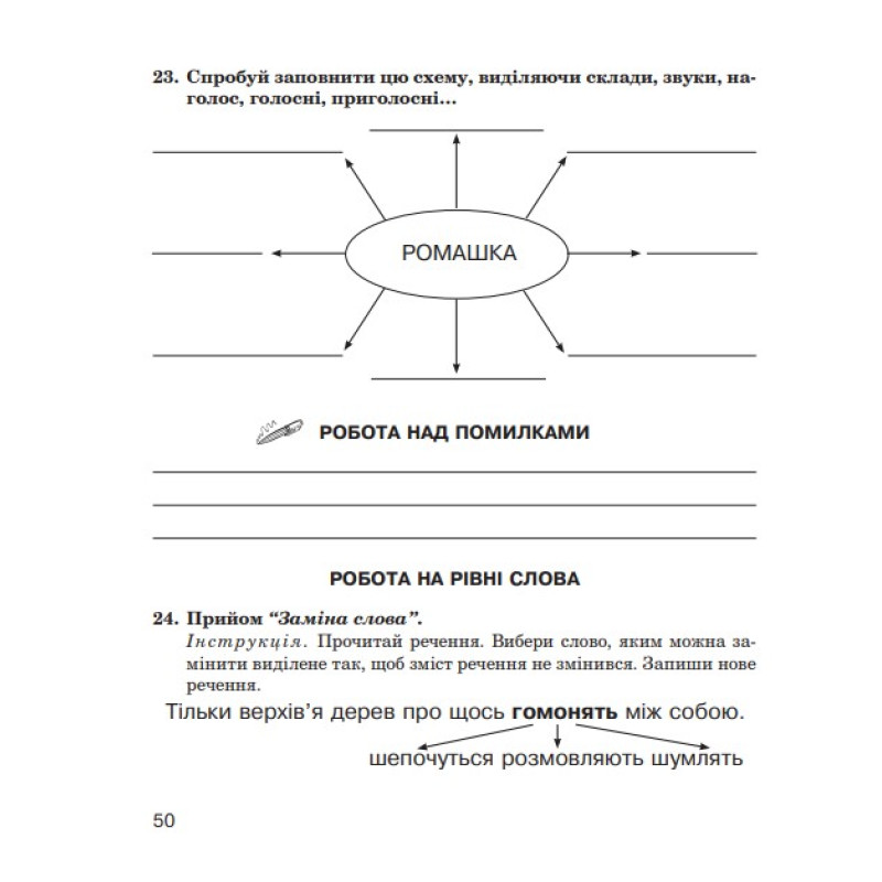Логопедичний зошит Богдан Звуки [ш]-[ж], [с]-[ш], [з]-[ж], [ц]-[щ] для учнів 2-4 класів Дяченко Катерина