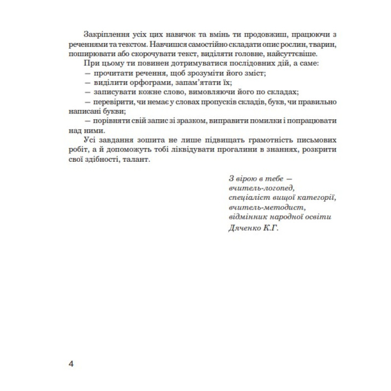Логопедичний зошит Богдан Звуки [ш]-[ж], [с]-[ш], [з]-[ж], [ц]-[щ] для учнів 2-4 класів Дяченко Катерина
